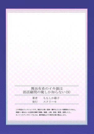 Maihama Yuki no Ikigao wa Bukatsu Komon no Ore shika Shiranai Ch. 9 Page #28