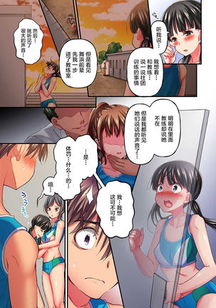 Maihama Yuki no Ikigao wa Bukatsu Komon no Ore shika Shiranai Ch. 9 Page #18