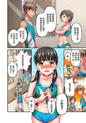 Maihama Yuki no Ikigao wa Bukatsu Komon no Ore shika Shiranai Ch. 9 Page #17
