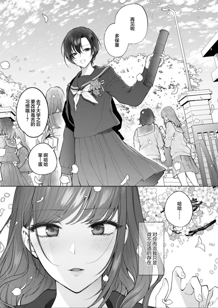 Sayonara, to itte kanojo wa | 说完再见后、她就