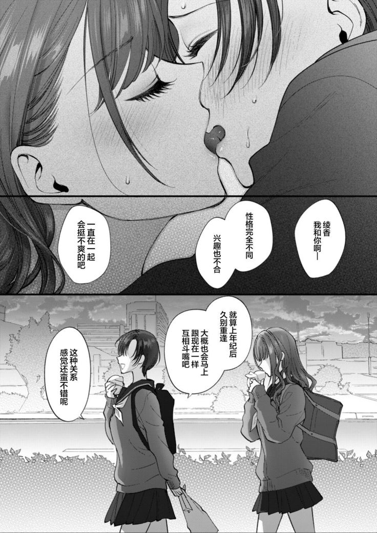 Sayonara, to itte kanojo wa | 说完再见后、她就