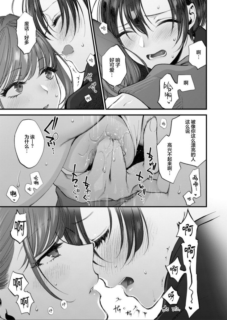 Sayonara, to itte kanojo wa | 说完再见后、她就
