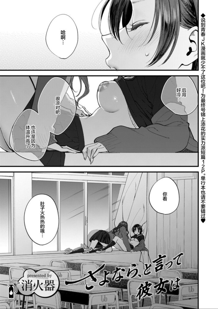 Sayonara, to itte kanojo wa | 说完再见后、她就