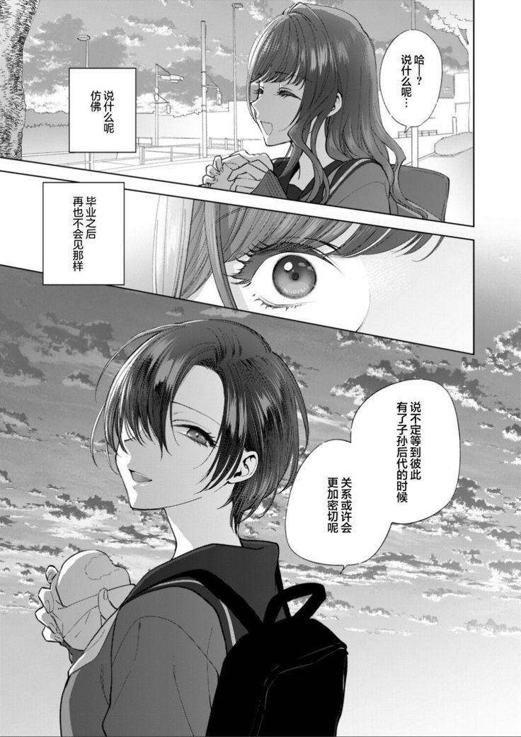 Sayonara, to itte kanojo wa | 说完再见后、她就
