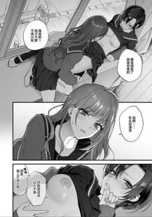 Sayonara, to itte kanojo wa | 说完再见后、她就 - Page 3