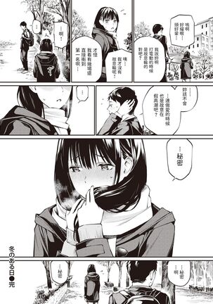 Fuyu no Aru Hi Page #16
