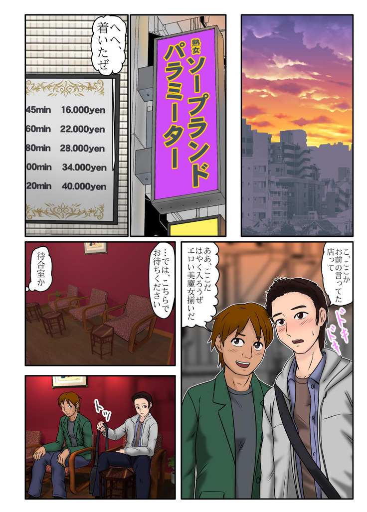 Akushitsuna tomodachi ni jukujo sōpu ni sasowa reta toki, dete kita no wa hahadeshita.