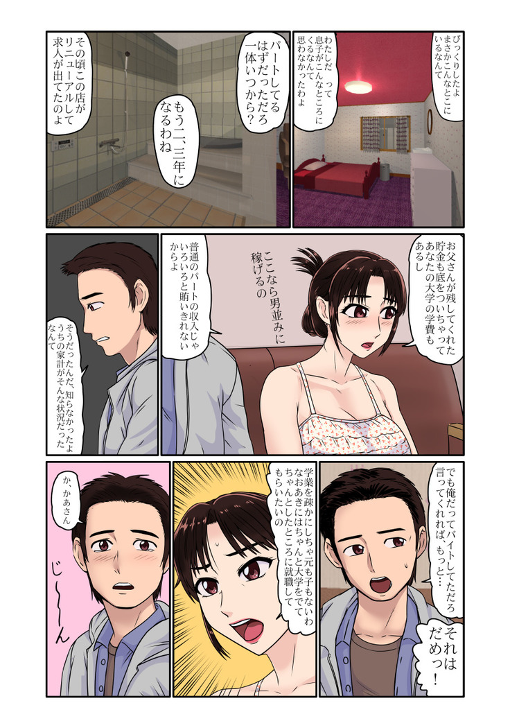 Akushitsuna tomodachi ni jukujo sōpu ni sasowa reta toki, dete kita no wa hahadeshita.