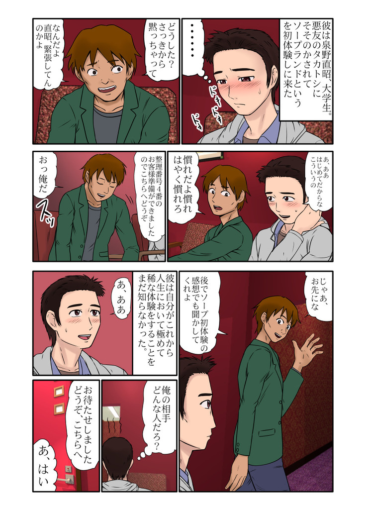 Akushitsuna tomodachi ni jukujo sōpu ni sasowa reta toki, dete kita no wa hahadeshita.