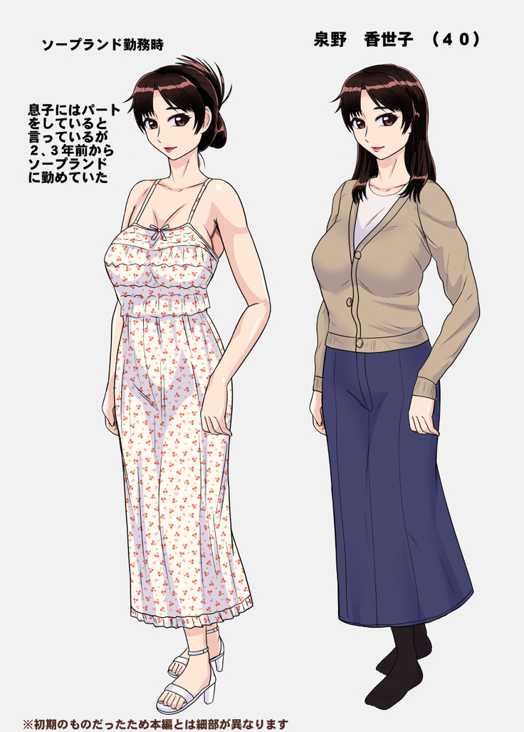 Akushitsuna tomodachi ni jukujo sōpu ni sasowa reta toki, dete kita no wa hahadeshita.