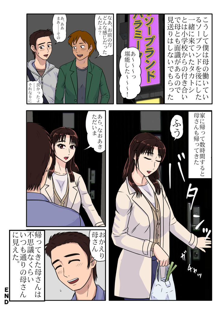 Akushitsuna tomodachi ni jukujo sōpu ni sasowa reta toki, dete kita no wa hahadeshita.