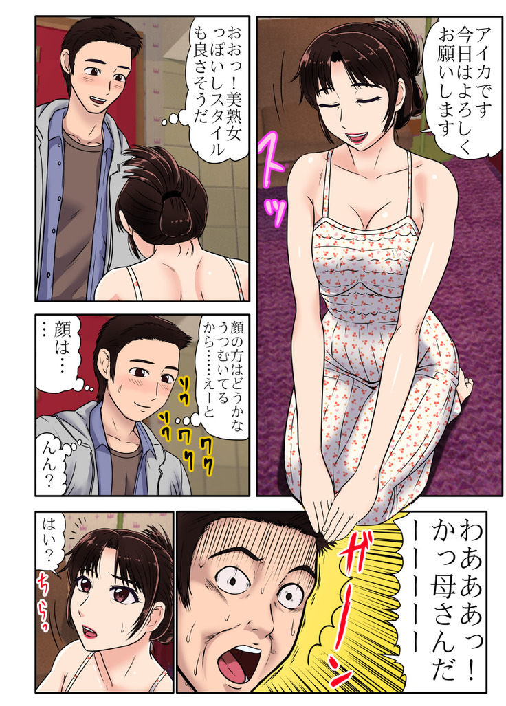 Akushitsuna tomodachi ni jukujo sōpu ni sasowa reta toki, dete kita no wa hahadeshita.