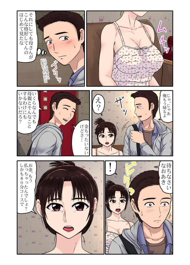Akushitsuna tomodachi ni jukujo sōpu ni sasowa reta toki, dete kita no wa hahadeshita.