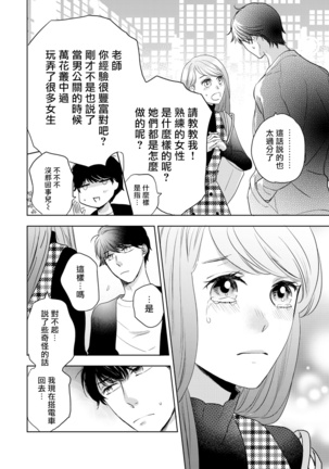 今夜拥抱下流的你 01-03 Chinese Page #19