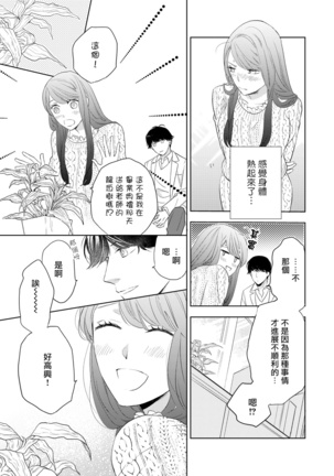 今夜拥抱下流的你 01-03 Chinese Page #49