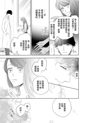 今夜拥抱下流的你 01-03 Chinese Page #43