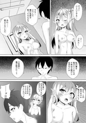 Mukashi Tasuketa Elf-chan ga Kyonyuu ni Natte H na Ongaeshi o Shi ni Kita Ken - Page 14