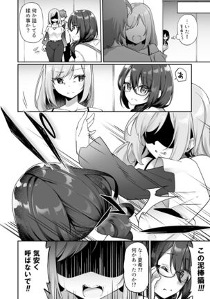 Boku no Koe o Kiku dake de Hatsujou Shichau Yandere Kyonyuu Kouhai ni Karada o Irekaerarete Shimatta! Page #8