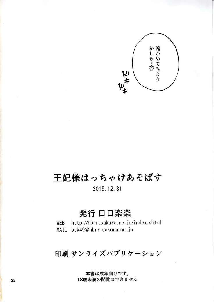 Ouhi-sama Hacchake asobasu