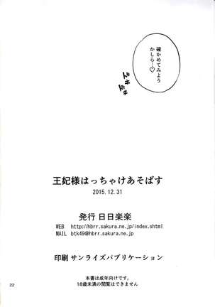 Ouhi-sama Hacchake asobasu Page #21