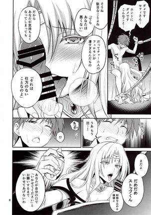 Ouhi-sama Hacchake asobasu Page #7