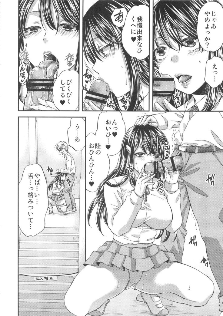 Wagamama na Ane no Fujitsu na Kajitsu