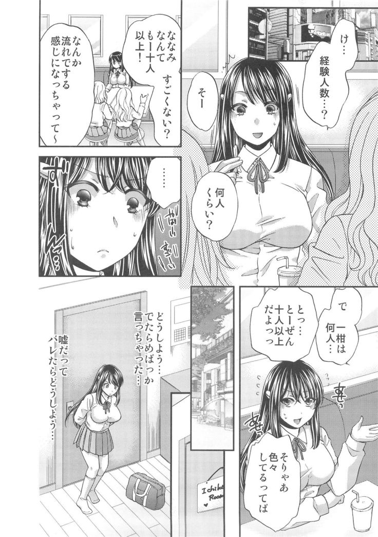 Wagamama na Ane no Fujitsu na Kajitsu