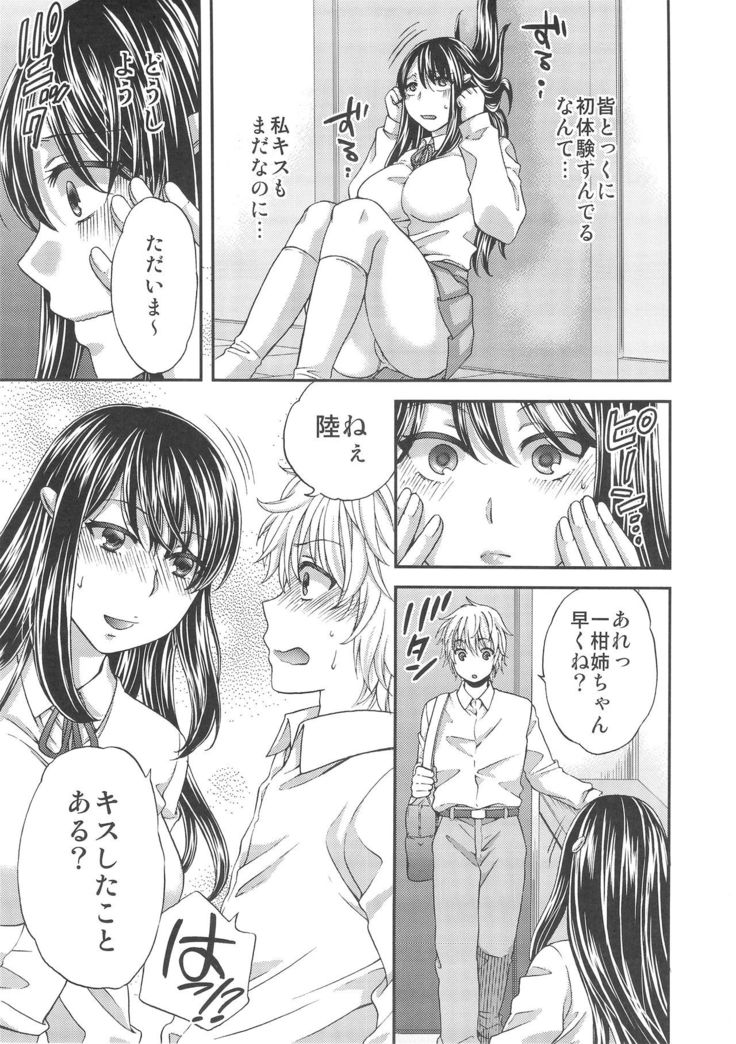 Wagamama na Ane no Fujitsu na Kajitsu