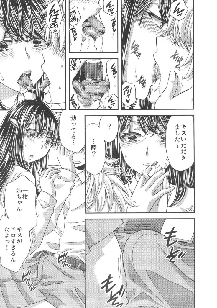 Wagamama na Ane no Fujitsu na Kajitsu