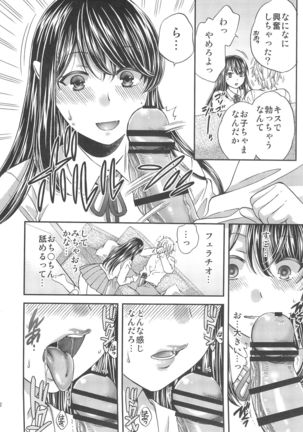 Wagamama na Ane no Fujitsu na Kajitsu Page #12