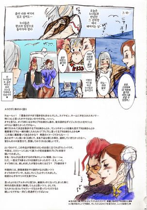 NIPPON IMPOSSIBLE 2 Page #20