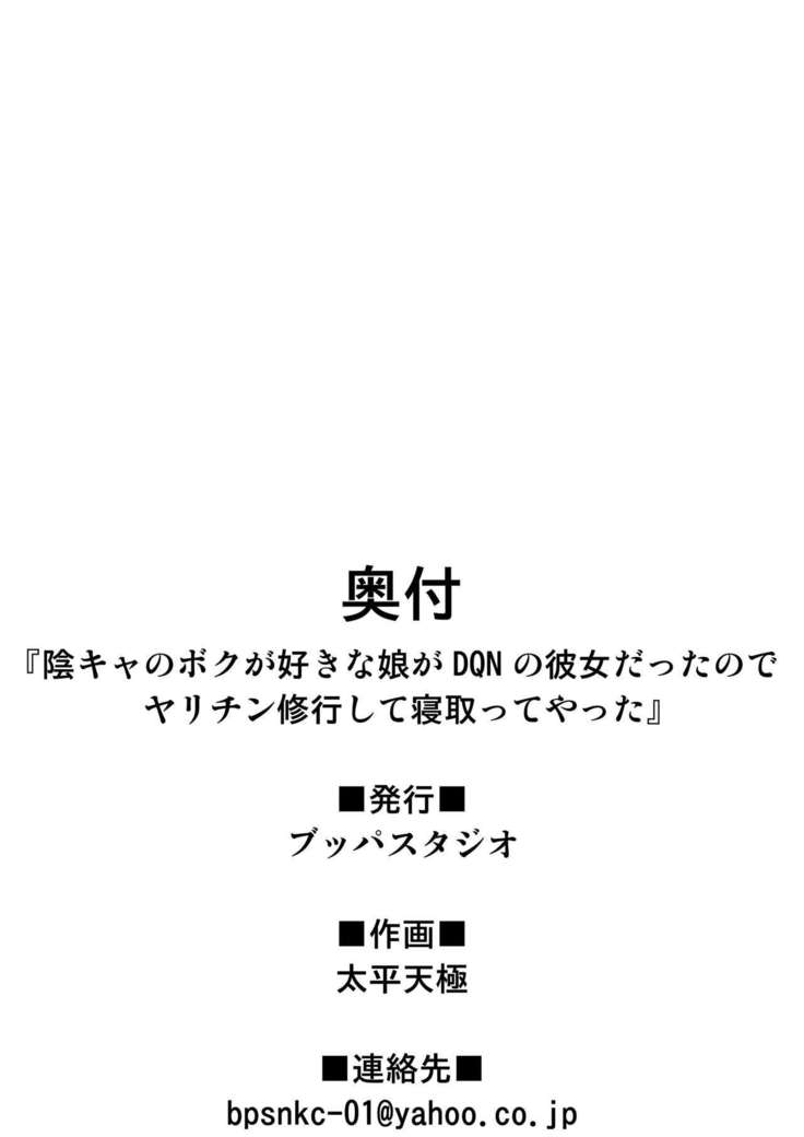 陰キャのボクが好きな娘がDQNの彼女だったのでヤリチン修行して寝取ってやった