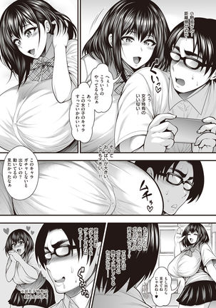 陰キャのボクが好きな娘がDQNの彼女だったのでヤリチン修行して寝取ってやった Page #7