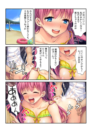 コレはDL禁止！ ヤバすぎ催眠アプリで妹を玩具にしてみた 【フルカラー】 - Page 41