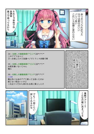 コレはDL禁止！ ヤバすぎ催眠アプリで妹を玩具にしてみた 【フルカラー】 - Page 3