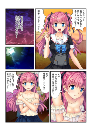 コレはDL禁止！ ヤバすぎ催眠アプリで妹を玩具にしてみた 【フルカラー】 - Page 13