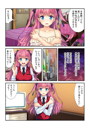 コレはDL禁止！ ヤバすぎ催眠アプリで妹を玩具にしてみた 【フルカラー】 - Page 19