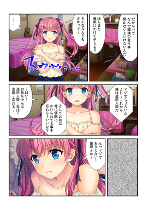 コレはDL禁止！ ヤバすぎ催眠アプリで妹を玩具にしてみた 【フルカラー】 - Page 14