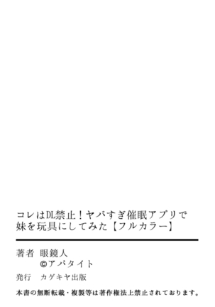 コレはDL禁止！ ヤバすぎ催眠アプリで妹を玩具にしてみた 【フルカラー】 - Page 50