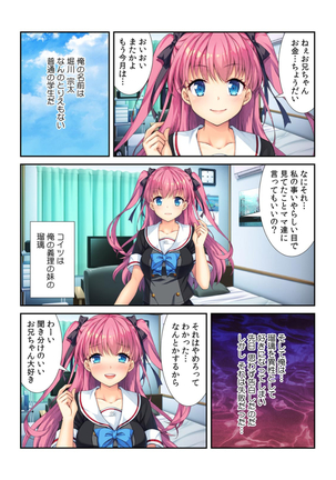 コレはDL禁止！ ヤバすぎ催眠アプリで妹を玩具にしてみた 【フルカラー】 - Page 2