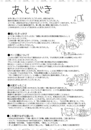[Tanu Choco (Akasa Tanu)] Hokuto Goshujin-sama to Maud 2-nin no Kanbi na Hibi 2 (THE IDOLM@STER SideM) [Digital] Page #85