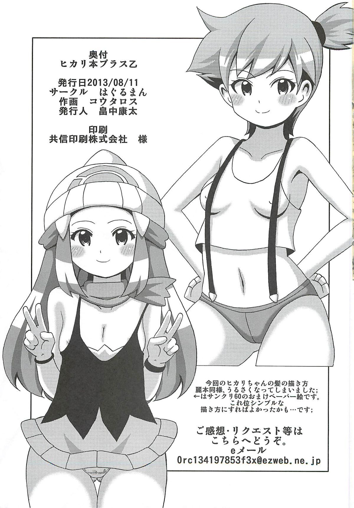 Pokemon Hentai Doujins 2013 - Hikari Hon Plus Kinoto - Pokemon - Hentai Manga & Doujins