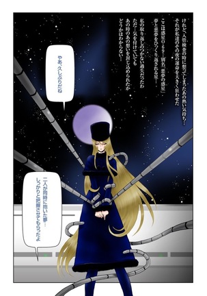 Ginga no Tabi 999-nichime no Yoru Page #9