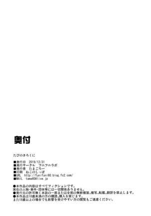 Tabi no Kiroku ni Page #24