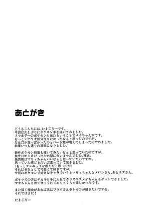 Tabi no Kiroku ni Page #23
