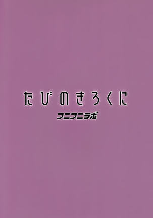 Tabi no Kiroku ni Page #25