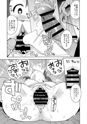 Tabi no Kiroku ni Page #17
