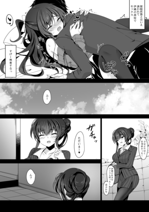 Saimin Kanojo Kanojo no Haha Takanashi Ouka Page #11