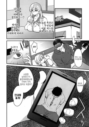 Ai no Record | 사랑의 기록 Page #12