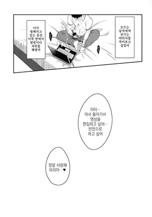 Ai no Record | 사랑의 기록 Page #23